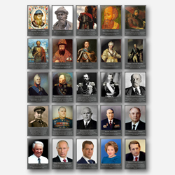 Комплект стендов "Государственные и военные деятели России"