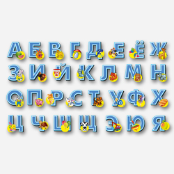 Стенд "Буквы алфавита"