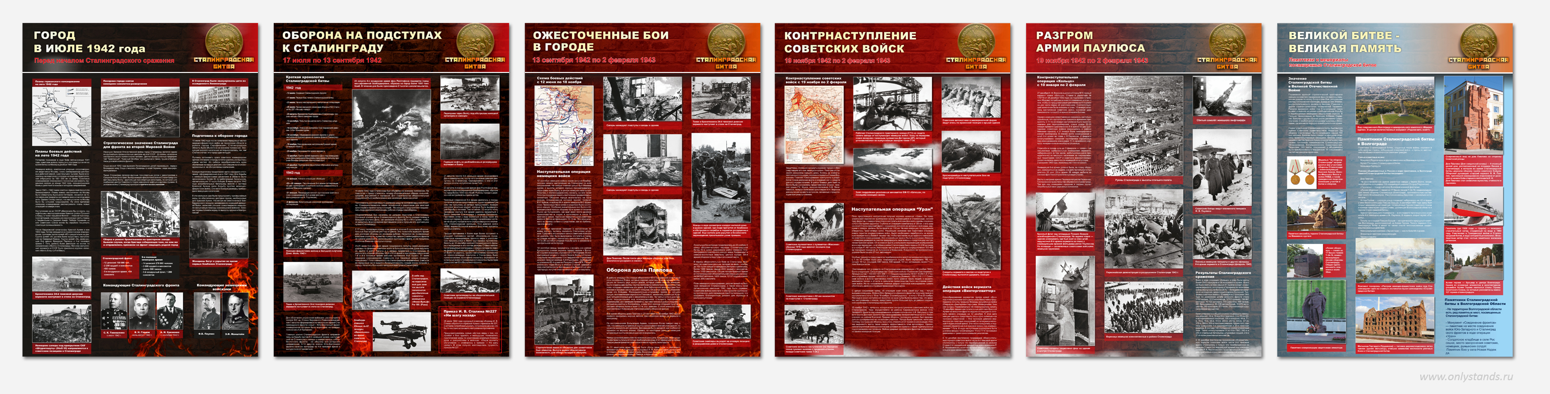 Оформление доски сталинградская битва